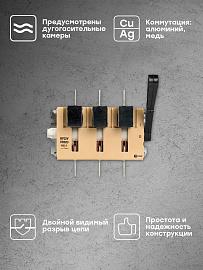 Выключатель-разъединитель ВР32У-37А31220 400А, 1 направление с д/г камерами, несъемная левая/правая рукоятка EKF MAXima PROxima