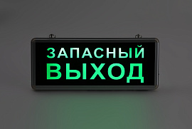 SSA-101-4-20 ЭРА Светильник аварийный светодиодный 1,5ч 3Вт ЗАПАСНЫЙ ВЫХОД (20/480)