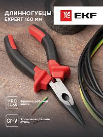 Длинногубцы Expert 160 мм EKF PROxima