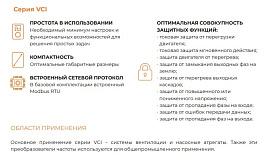 Преобразователь частоты VCI-G0.4-4B 0.4кВт 1.5А 3ф.вход/3ф.выход 342-440В торм.модуль Modbus RTU IP20 00110500 INSTART