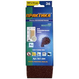 Лента шлифовальная  75х457 мм P36 (3шт.) картонный подвес ПРАКТИКА 031-204