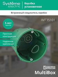 Коробка установочная скрытой установки в бетон диаметр 65мм глубина 60мм  с винтами IMT35101 Systeme Electric