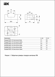 Площадка ПМ 22х16х6мм под винт белая (100шт) IEK