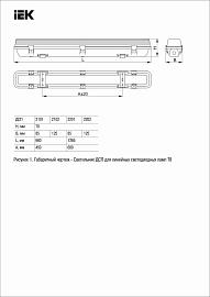 Светильник светодиодный промышленный ДСП 1*10Вт 2101 под лампу T8 600мм IP65 LDSP0-2101-1X060-K01 IEK