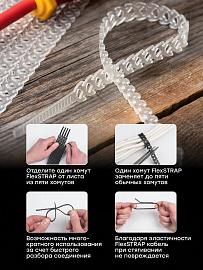 Стяжка кабельная (хомут)  300х10 белый гибкая многоразовая FlexSTRAP /20шт./ plc-fs-wr EKF