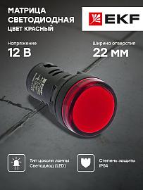 Лампа сигнальная (светодиодная матрица) AD16-22HS красная 12В AC/DC ledm-ad16-r-12 EKF PROxima