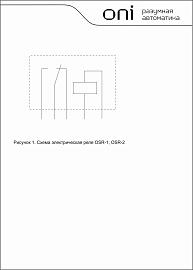 Реле ультратонкое OSR-2 1 перекидной контакт 60В DC ONI