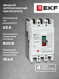 Выключатель автоматический 63А 3П трехполюсный ВА-99МL 15кА IP30 Basic mccb99-63-63mI EKF