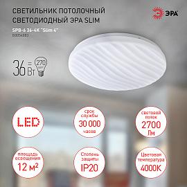Светильник светодиодный 36Вт 4000K 2700Лм потолочный Slim без ДУ SPB-6-Slim 4-36-4K  Б0054083 ЭРА