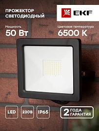 Прожектор светодиодный СДО-3004 50Вт 6500К IP65 Basic (4000 Лм) FLL-3004-50-6500 EKF