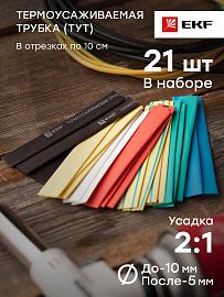 Термоусаживаемая трубка  10/5 ТУТнг набор (7 цветов по 3шт. 100мм) tut-n-10  EKF PROxima