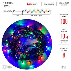 Гирлянда Нить 10м 100Led мульти свет 8 режимов зеленый провод IP20 Б0041893 ЭРА