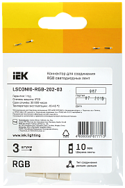 Коннектор 3шт RGB 10мм (разъем-разъем) LSCON10-RGB-202-03 IEK