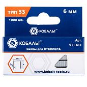 Скобы для степлера 6 мм, Тип 53, толщина 0,74 мм, ширина 11,4 мм, (1000 шт) коробка КОБАЛЬТ 911-611