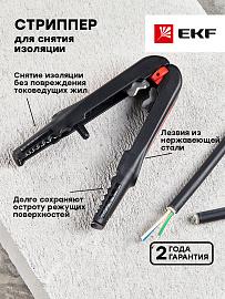 Стриппер мультифункциональный WS-13 EKF Professional