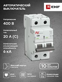 Выключатель автоматический 20А 2П двухполюсный C 6kA AV-6 AVERES mcb6-2-20C-av EKF
