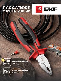 Пассатижи Master 200 мм EKF Basic
