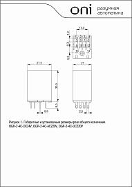 Реле общ. назнач. OGR-2 4C 24В DC OGR-2-4C-DC24V ONI