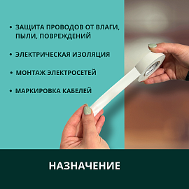 Изолента ПВХ белая 19мм 20м  ELO102070200002 Turmalion