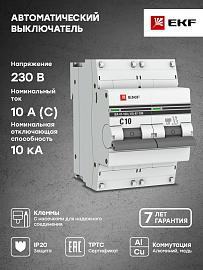 Выключатель автоматический 10А 2П двухполюсный C 10kA тип AC ВА47-100 PROxima mcb47100-2-10C-pro EKF