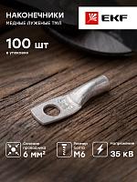Наконечник медный луженый ТМЛ 6-6-4 EKF PROxima