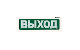 Оповещатель охранно-пожарный световой радиоканальный ОПСП2Б-10 ALEKSA
