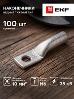 Наконечник медный луженый ТМЛ 10-6-5 tml-10-6-5-g EKF PROxima