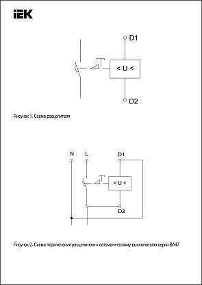 Изображение товара Расцепитель мин макс напряжения РММ47 IEK для DIN-рейки защита сети