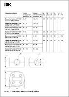 Зажим ответвительный У-731М (4-10/1,5-10 мм2) IP20 IEK (UKZ-ZO-731M)