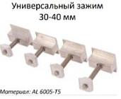 Универсальный зажим 30-40 мм
