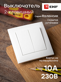 Выключатель двухклавишный Валенсия скрытой установки 10А белый EWV10-023-10 EKF PROxima