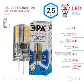 Лампа светодиодная 2,5 Вт G4 JC 4000К 200Лм 12В капсульная ( LED JC-2,5W-12V-840-G4 ) Б0033192 ЭРА