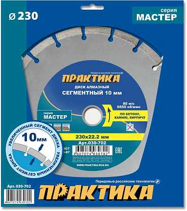 Изображение товара Диск алмазный сегментный ПРАКТИКА 230х22,2 мм для бетона и кирпича