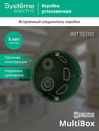 Коробка установочная скрытой установки в бетон диаметр 68мм глубина 45мм  с винтами IMT35100 Systeme Electric