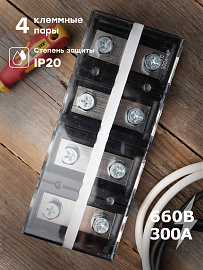 Клеммный терминал TC-3004 до 150 мм2 300A 4 клеммные пары  tc-3004  EKF