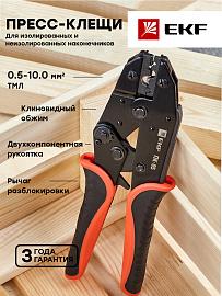 Клещи-пресс ПК-05 Expert pk-05-exp EKF