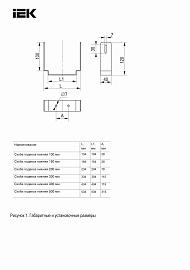 Скоба подвеса нижняя 150 мм. CLP1-SPN-150 IEK