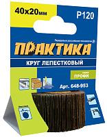 Круг лепестковый с оправкой 40х20мм, P120, хвостовик 6 мм, серия Профи ПРАКТИКА 648-953
