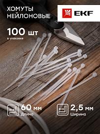 Стяжка кабельная (хомут) 60х2,5 нейлон /100шт./ plc-c-2.5x60 EKF