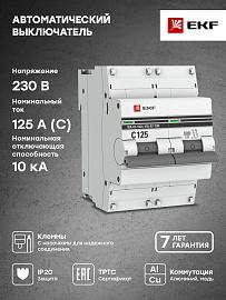 Выключатель автоматический 125А 2П двухполюсный C 10kA тип AC ВА47-100 PROxima mcb47100-2-125C-pro EKF