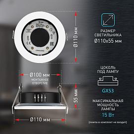 Светильник встраиваемый влагозащищенный KL95 WH GX53 IP44 белый Б0055809 ЭРА