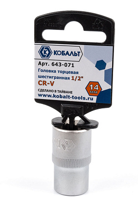 Изображение товара Головка торцевая  1/2", 14 мм, Cr-V  КОБАЛЬТ 643-071