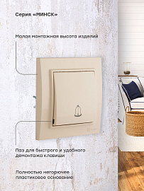 Кнопка звонка Минск скрытой установки 10А бежевый ERV10-027-20 EKF