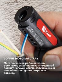 Стриппер мультифункциональный WS-16 EKF Professional