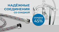 Гибкая подводка – удобное и практичное решение 