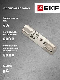 Плавкая вставка цилиндрическая ПВЦ 14х51 6А EKF