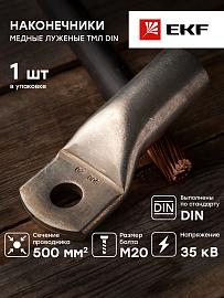 Наконечник медный луженый ТМЛ DIN 500-20 tml-din-500-20 EKF PROxima