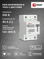 Реле напряжения и тока с дисплеем MRVA-40A EKF PROxima