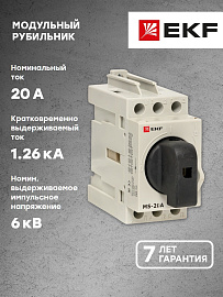Рубильник модульный MS-20A 3P на DIN-рейку PROxima ms-20d EKF