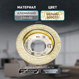 Светильник 13Вт GX53 220В белый/золото Б0019576 ЭРА